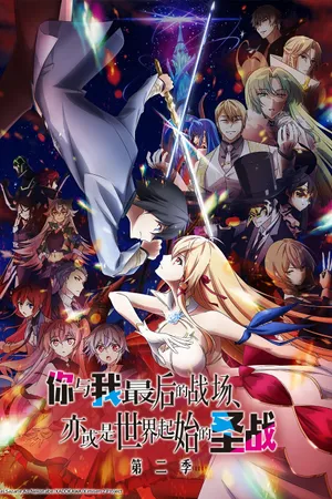 Our Last Crusade or the Rise of a New World