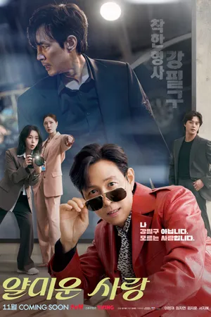 Nice to Not Meet You