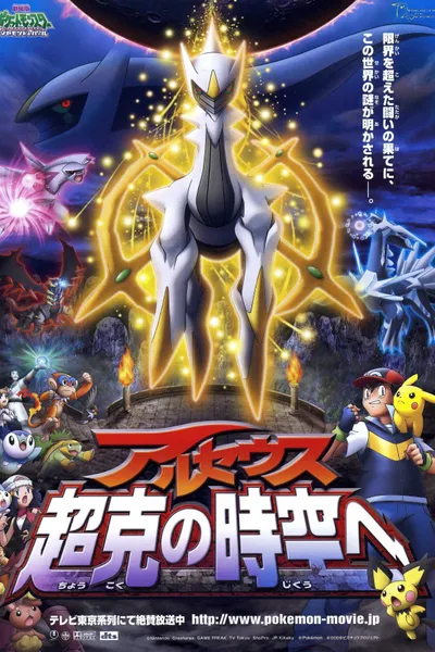 Pokémon: Arceus and the Jewel of Life