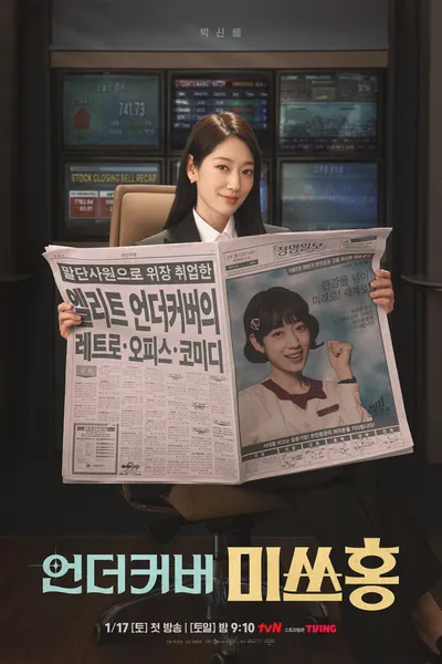 Undercover Miss Hong