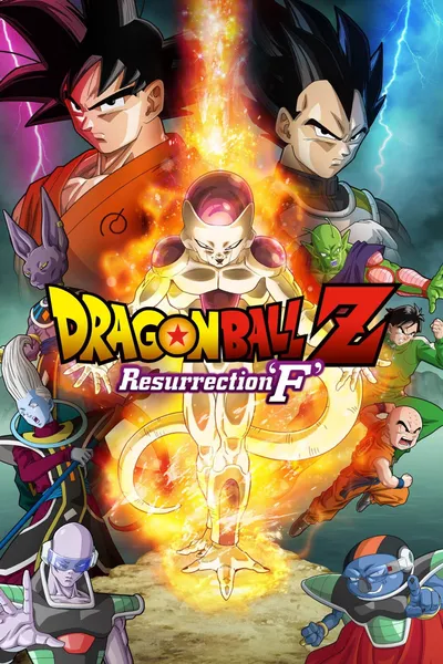 Dragon Ball Z: Resurrection 